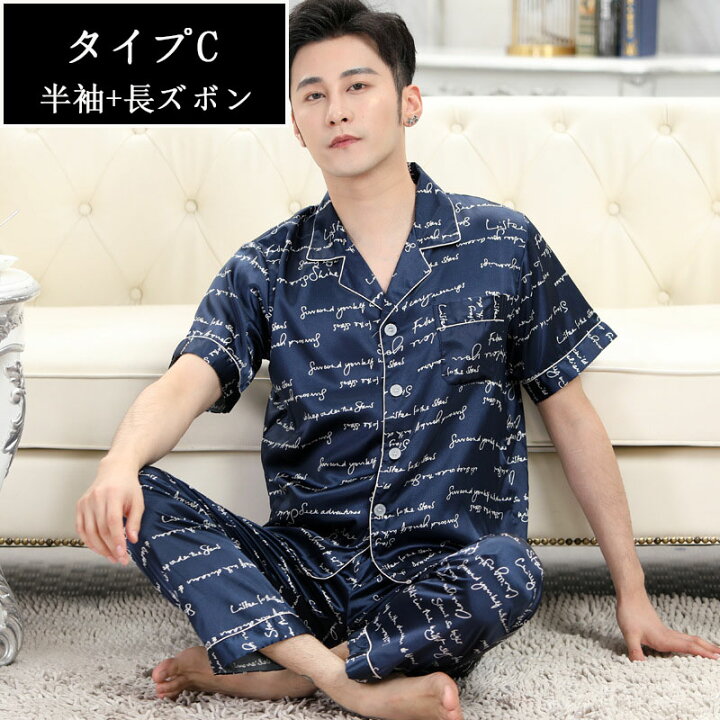 楽天市場】パジャマ メンズ 春夏秋冬 2点セット セットアップ ルーム 