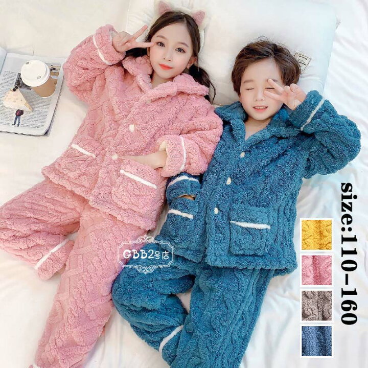 楽天市場 キッズ パジャマ 長袖 秋冬 セットアップ ルームウェア 上下セット 子供パジャマ 女の子 男の子 前ボタン 厚手 暖かい もこもこ 部屋着 かわいい ユニセックス おしゃれ 寝巻き ナイトウェア ブルー イエロー グレー ピンク 110 1 130 140 150 160 Gbb2号店