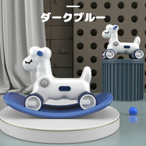 【送料無料】木馬 ロッキングホース 室内 子供 室内遊び 乗り物 女の子 男の子 おしゃれ バランス 誕生日 プレゼント 出産祝い 幼児 家庭用 おもちゃ