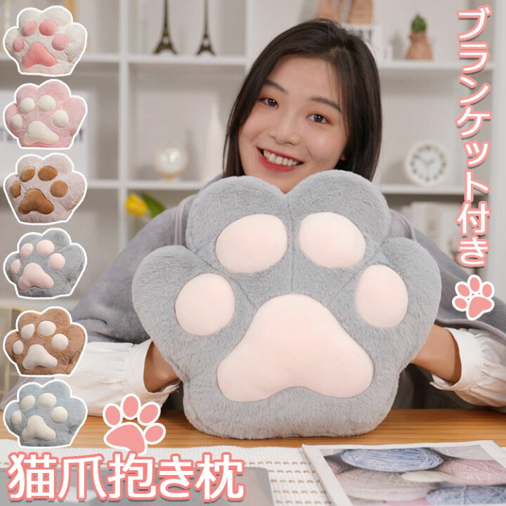 楽天市場】抱き枕 ブランケット付き 猫の爪 肉球 ぬいぐるみ 暖かい手 