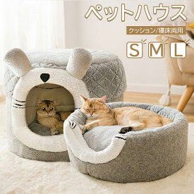 ペットベッド 犬 猫 ドーム型 ペットハウス 2way ペットソファー ドーム型ベッド ペットクッション 猫用 犬用 クッション 寝床 取り外し可能 洗える 猫 ベッド あったか 保温防寒 滑り止め ペット用品 犬子屋 犬のハウス 室内 ハチの巣形 両用 小型犬/猫用 送料無料