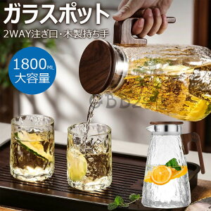 【6%OFFクーポン】【1800ML】耐熱ガラスポット 冷水ポット 耐熱ガラス 木製持ち手 ガラスピッチャー サーバー 耐熱ポット 冷水筒 水筒 広口開口 冷蔵庫入れ可能 洗いやすい 耐熱耐冷 麦茶ポッ