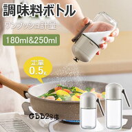 【6%OFFクーポン】調味料入れ 塩入れ 調味料ボトル 密閉保存 高気密性 ガラス 保存容器 キッチン ワンプ…