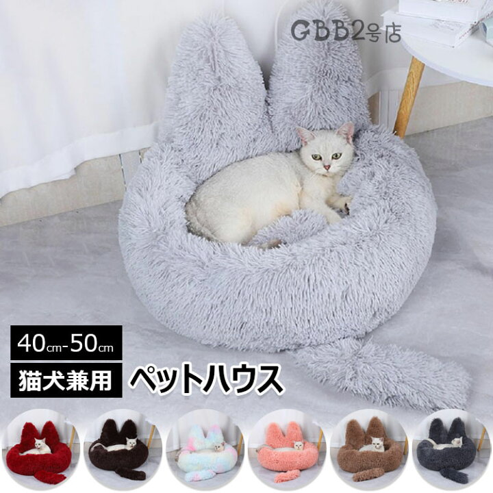 楽天市場】ペットベッド 猫 べッド 犬ベッド 秋冬用 ふわふわ 丸型 