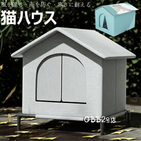 【時間限定！対象商品10%OFFクーポン】小屋 猫 ハウス 外猫ハウス 屋外 防水 野外猫ハウス 湿気を防ぐ 寒さに耐える 清潔にしやすい 風を遮る 雨を防ぐ 耐久性 永続保温 野良猫 子犬 冬 折りたたみ式猫小屋 広い空間の閉鎖式テント インストールが簡単 おくがい 送料無料