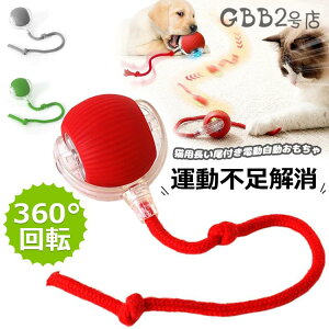 【6%OFFクーポン】猫 おもちゃ 自動 動く猫ボールおもちゃ 猫おもちゃ ボール 電動おもちゃ 電気自動おもちゃは USB 充電付き自動 360°自動回転ボール インタラクティブな猫用おもちゃボール