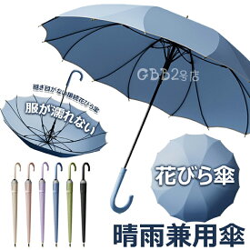 【6%OFFクーポン】【2025 新しいタイプ 花びら傘一枚張り】傘 雨傘 レディース 長傘 16本骨 桜骨 シームレス かさ 長雨傘 晴雨兼用 女性 大きめ 軽量 かわいい日傘用 おしゃれ きれいめ 上品 和風 無地 シンプル 耐風梅雨 丈夫超撥水 ジャンプ式 直径100cm 112cm