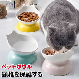 【6%OFFクーポン】猫 食器 陶器 猫餌入れ 犬猫用セラミックフードボウル 15度の角度付き 猫用 脚付猫餌台 斜めタイプ 猫の形 犬 餌入れ 首や腰の負担を軽減し 猫皿 猫食器 猫餌入れ 水飲み用 吐き戻し防止 洗いやすい 電子レンジ·食器洗浄機 対応