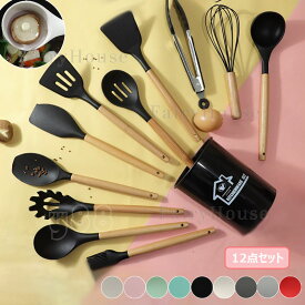 キッチンツール セット 調理器具ツール 12点セット キッチン用品 11点＋収納カップ 耐熱 クッキング用品スプーンおたま 耐久性 木製ハンドル 健康シリカゲル フライ返し お玉 パスタシャベル トング 泡立て器 ギフト 菜箸 おしゃれ 製菓器具 新居祝い 母の日プレゼント