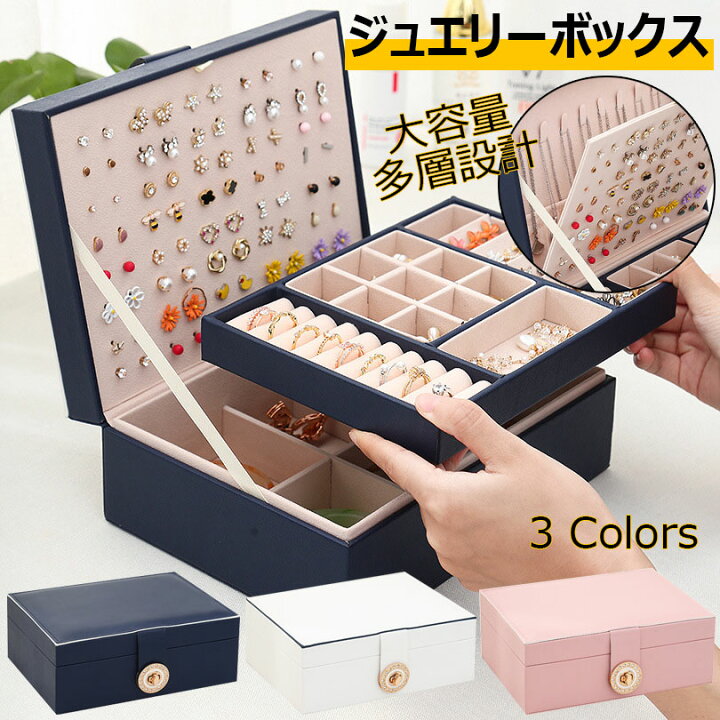 楽天市場】ジュエリーボックス レディース アクセサリーケース 