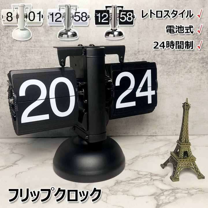 楽天市場】置き時計 フリップクロック 電池式 レトロ パタパタ時計 