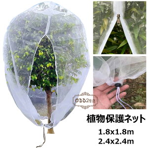 防虫ネット 植物保護カバー 園芸野菜栽培 防鳥ネット ファスナー付き 植物保護袋 野菜網 野菜栽培 園芸用ネット 防虫シート 防虫網 菜園 ベランダ DIY 果樹園 みかん プランター 虫鳥除け網