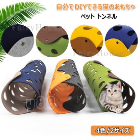 猫トンネル 折りたたみ ねこトンネル ペット用品 耐摩耗性 ネコトンネル 猫おもちゃ 耐久性 キャットトンネル DIY ペットおもちゃ 運動不足対策 ペット玩具 ストレス解消 ペット トンネル 水洗い可能 収納便利 猫遊び ネコ用品 ペット玩具 全4色