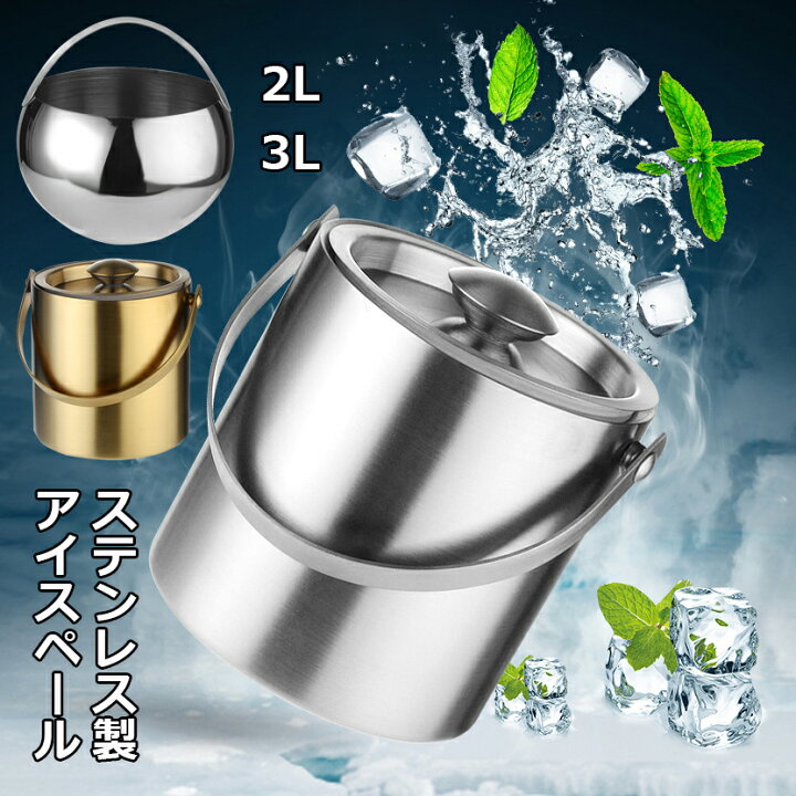 楽天市場】【4/15限定 全品ポイント5倍】サーモス アイスペール 真空 
