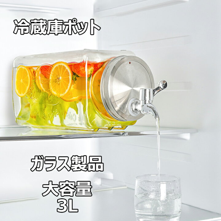 楽天市場】冷水筒 大容量 3L 冷蔵庫ポット ドリンクサーバー ガラス製品 麦茶ポット ティーポット 密閉タンク 蛇口付き ドリンクピッチャー 飲料 ポット 梅酒 ジュース ビール バレルディスペンサー 貯蔵容器 漏れ防止 保存容器 密閉缶 キッチン収納 おしゃれ 透明 家庭 お ...
