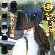 サンバイザー サンハット ショール付き uvカット 日焼け防止帽子 取り外し可能 紫外線対策 レインバイザ…