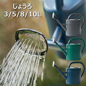 じょうろ ジョーロ 水差し 大容量 3/5/810L おしゃれ 如雨露 長い注ぎ口 園芸用品 ペットボトル 落下耐性 耐摩耗性 スプリンクラー プラスチックじょうろ花に水をまく家庭菜園 持ち運びやすい ガーデニング 鉢植え 水やり 散水用品 屋外 室内 庭園 全3色