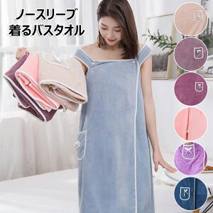 ラップタオル 着る バスタオル バスローブ マイクロファイバー お風呂 スポーツジム 速乾 高吸水 大判 無地 ふわふわ もこもこ 着るタオル ノースリーブ 寝巻 ポケット付き 柔らかい スポー