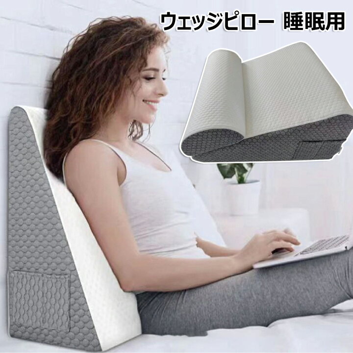 楽天市場】ウェッジピロー 睡眠用 低反発素材 ベッドウェッジ枕 三角 