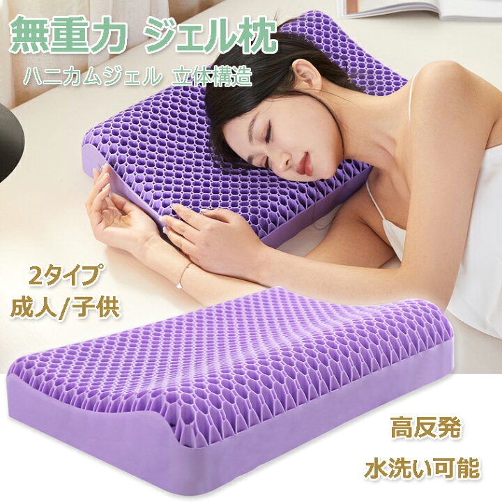 楽天市場】ジェル枕 無重力枕 ハニカムジェル 立体構造 TPE ゲル枕 