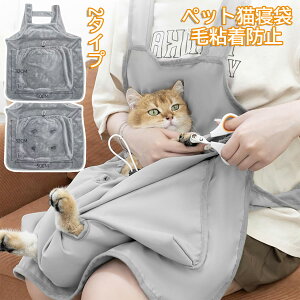 ペット猫寝袋 抱っこ用エプロン 猫エプロン 爪切り ポケット 毛粘着防止 ペット 寝袋 小型犬 抱っこ紐 カンガルーポケット 飛び出し防止 ペットスリング 爪切り補助具 暖かい ブランケット