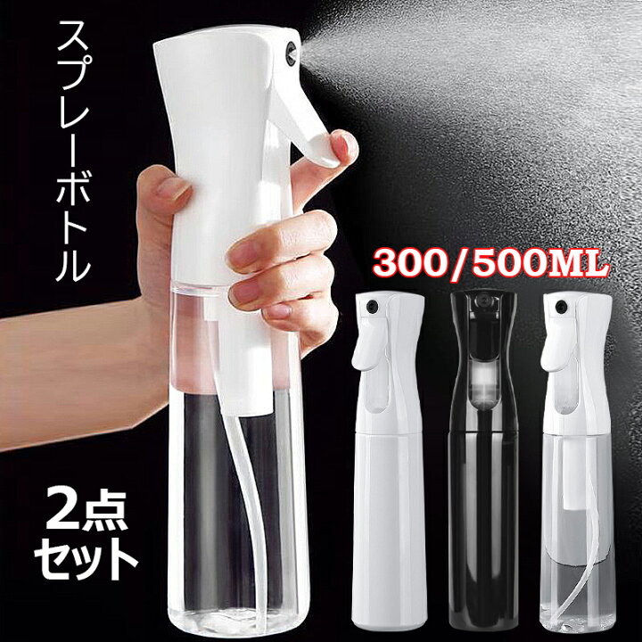 楽天市場】スプレーボトル 300ML 500ML 2点セット 霧吹き スプレー 