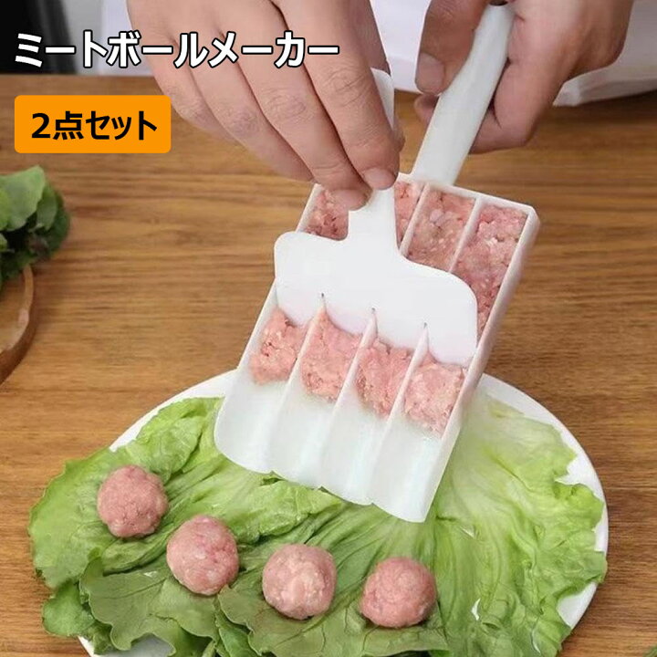 楽天市場】ミートボールメーカー 肉団子作り器 2点セット 肉団子 