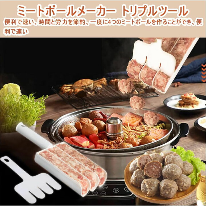 楽天市場】ミートボールメーカー 肉団子作り器 2点セット 肉団子 