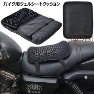 バイクシートクッション ゲルクッション 通気性 3Dメッシュシートカバー 体圧分散 滑り止め 快適 衝撃吸…