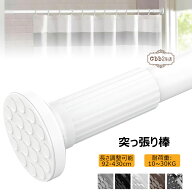 突っ張り棒 強力 92~430cm つっぱり棒 耐荷重10~30kg組立簡単 調節簡単 ドリル不要 超強力伸縮棒 錆びな…