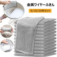 キッチンクロス ワイヤー雑巾 ふきん ステンレス布巾 食器用キッチンタオル 両面使用 乾湿両用 食器洗い …