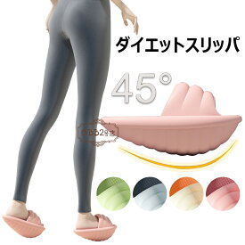 ダイエット スリッパ レディース バランスサンダル 健康サンダル 健康スリッパ ダイエットサンダル 厚底 靴 室内 春 夏 秋 冬 ヒール つま先立ち 美脚 美尻 足痩せ 軽量 尻トレ 産後 肥立 細 美ボディ 鍛える O脚 X脚 ルームシューズ 洗える 体幹トレーニング