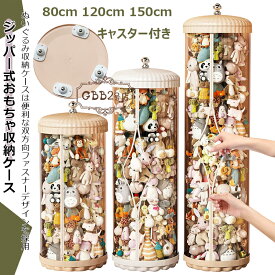 ぬいぐるみ収納 おもちゃ収納ボックス 円柱形 蓋付き 大容量 透明 収納ケース キャスター キャスター付き 組み立て式 収納チューブ 展示ボックス 頑丈 陳列棚 ぬいぐるみ保管 インテリア DIY 防塵 スッキリ収納 コレクションケース 見せる収納 推し活 収納ラック 子供部屋