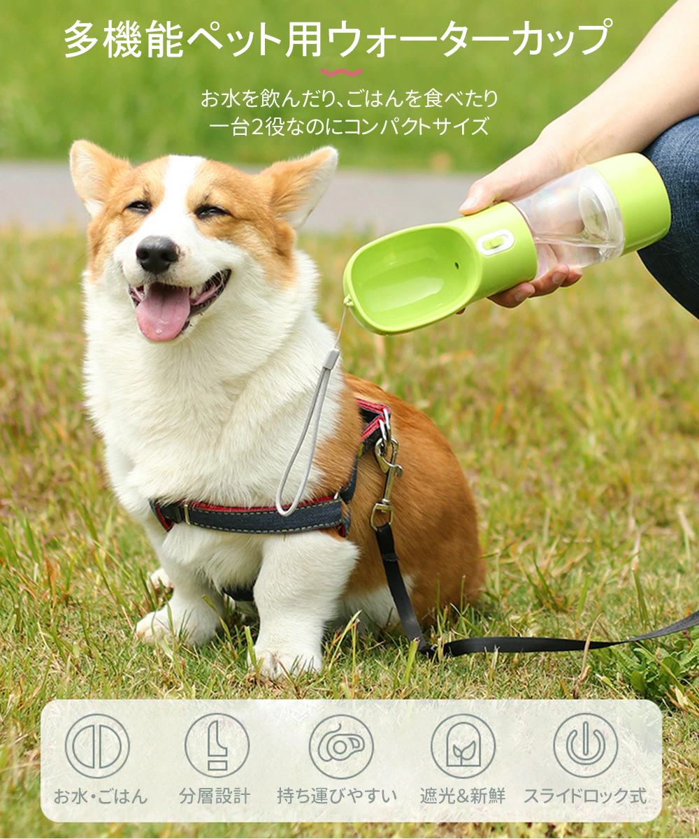 犬用携帯水筒給水ボトルペット用ウォーターボトル猫用フード入れえさ