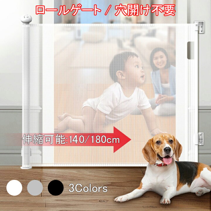 楽天市場】ロールゲート ベビーゲート 子供 キッズ 穴開け不要 階段上 