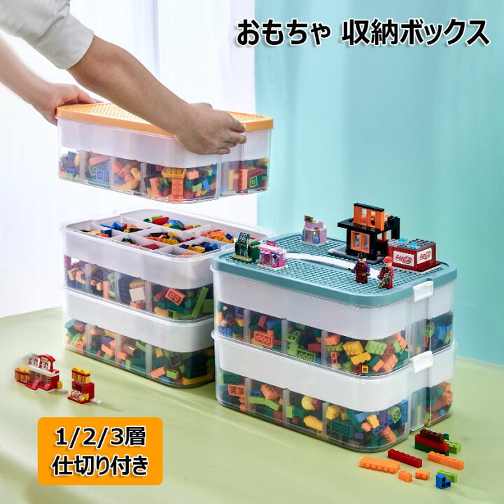 楽天市場】おもちゃ 収納ボックス 積み木 透明収納ケース 仕切り付き 