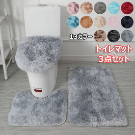 トイレマット 3点セット ふわふわ トイレフタカバー 柔らかい トイレカバー 普通型 U型 O型 おしゃれ 北欧 洗浄暖房 便座 吸着シート トイレタリー フタカバー 滑り止め シンプル40*50+45*50+50*80