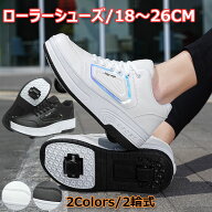 ローラーシューズ 2輪式 ローラースケート スポーツ用 男女兼用 スニーカー スポーツシューズ 前輪取外し…
