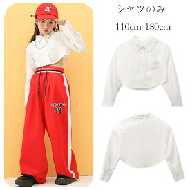 ダンス衣装 女の子 ショート丈のシャツ ホワイト hiphop K-pop 舞台 団体服 演出服 応援団 キッズ へそ出し トップス 白シャツ 原宿系 体育祭 文化祭 ヒップホップ 普段着も楽ちん 韓国子供服 子供ダンス 長袖 シャツ ショート お洒落 110 120 130 140 150 160 170 180