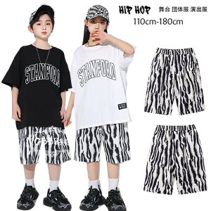ダンスパンツ 運動会 子供服 パンツ キッズダンス hiphop K-pop 舞台 団体服 演出服 子供ダンス 黒Tシャツ 白Tシャツ ゼブラ柄 ショーツ 普段着 男の子 女の子 ダンスウェア ステージ衣装 パフォ