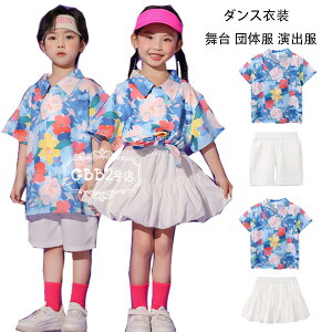 キッズダンス衣装 セットアップ 男の子 女の子 ダンスウェア hiphop K-pop 舞台 団体服 演出服 学生 半袖 ブルー 花柄シャツ 白ショーツ 白スカート ドラムショー 公演服 チアガール衣装 チア チ