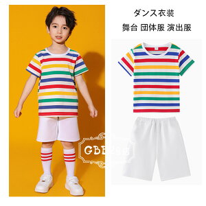 送料無料 セットアップ 男女兼用 ストライプ柄 Tシャツ ショートパンツ 白ショーツ 男の子 女の子 ダンスウェア ステージ衣装 jazz 原宿系 体育祭 文化祭 学園祭 クラス活動 舞台 団体服 演出