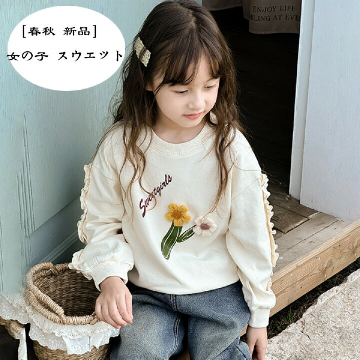 楽天市場】子供服 女の子 スウェット トレーナー おしゃれ 花柄  