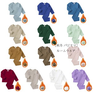 キッズ パジャマ 秋冬 新品 ルームウェア 13色選べる 女の子 男の子 ルームウェア パジャマ ベビー服 赤ちゃん パジャマ 無地 着心地良い ルームウェア ブルー グリーン ブラウン ピンク レッ