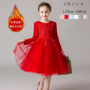 子供ドレス 女の子 長袖ドレス 防寒 裏起毛ドレス フォーマルドレス 結婚式ドレス 発表会ドレス 膝丈 お誕生会 呼ばれ ドレス キッズ ドレス 演奏会 音楽会 ドレス ピンク レッド ブルー ホ