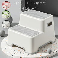 【10%OFFクーポン】トイレ踏み台 子供トイレトレーニング トイレステップ 補助踏み台 補助便座 踏ん張り…