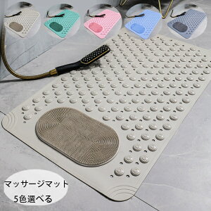送料無料 マッサージマット 浴室 滑り止めマット トイレ滑り止めマット 風呂 フロアマット お手洗い マッサージマット おしゃれ 家庭用 風呂 浴室 台所 マッサージマット 全5色 滑り止めマ