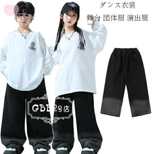 ダンスパンツ キッズ ダンス衣装 男女兼用 デニムパンツ 女の子 男の子 デニムワイドパンツ ブラック グラデーションパンツ hiphop K-pop ダンス発表会 ボトムス 長ズボン 子供服 カジュアルパ