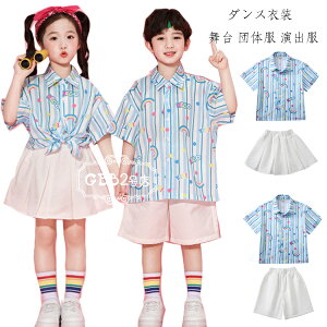 キッズ ダンス衣装 セットアップ 男の子(シャツ+ショートパンツ) 女の子 (シャツ+スカート) かわいい レインボー ストライプ シャツ 子供服 半袖 白スカート 白ショーツ 文化祭 学園祭 応援団