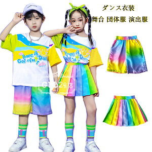キッズダンス かわいい 虹色 プリント ボトムス ダンス服 男の子 ダンスパンツ 運動会 子供服 女の子 ダンススカート 学生 鼓笛隊 発表会 舞台 演出服 応援団 団体服 キッズ ダンスウェア チ